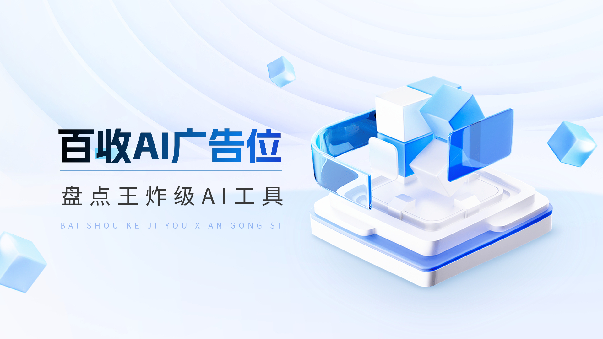 百收软文广告位