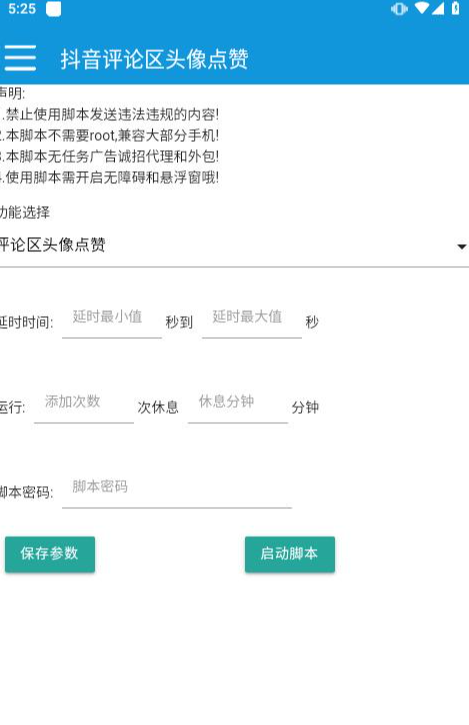 百收软件：抖音评论区用户头像自动点赞引流脚本