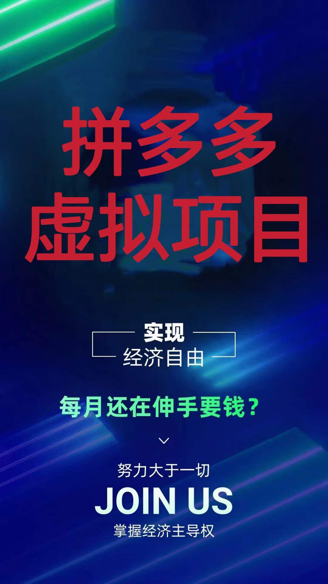拼多多挂机项目挣钱的多种模式,你也能做