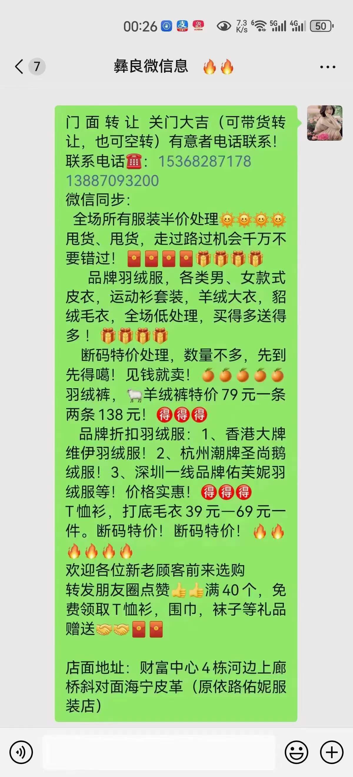 商业门面转让，全新机会等你来！带货或空转，详情电话咨询！