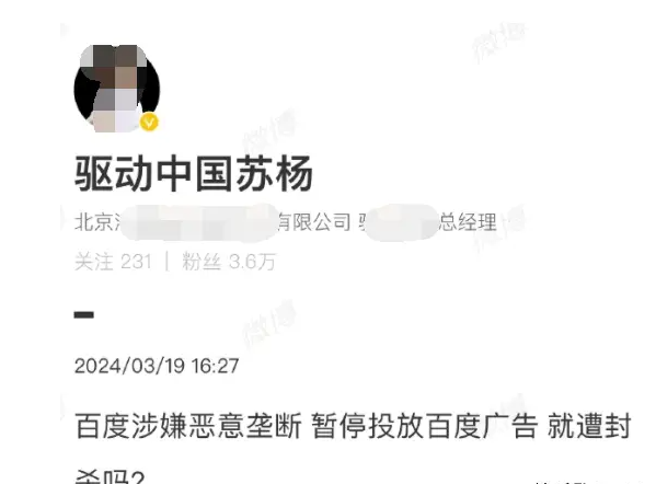 苏扬爆料：百度垄断丑闻，真相令人震惊！