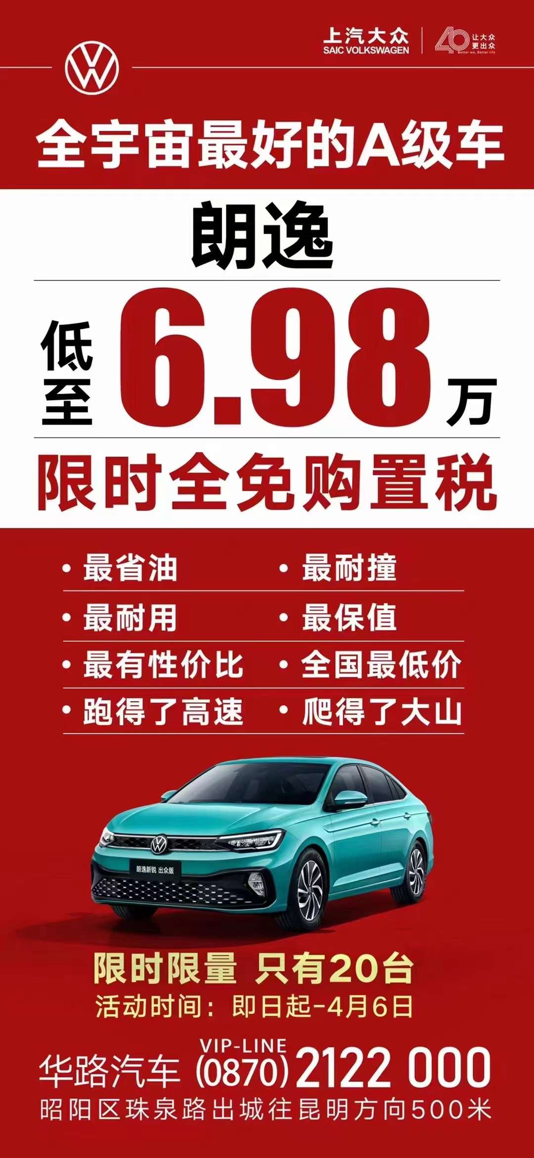 朗逸4月大促：全系降价，最低仅需6.98万，购置税全免！