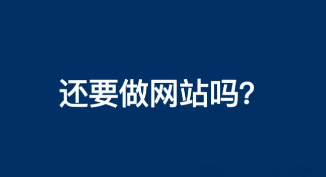 《第53次中国互联网络发展报告》发布：网站数量减少，行业变革在即？