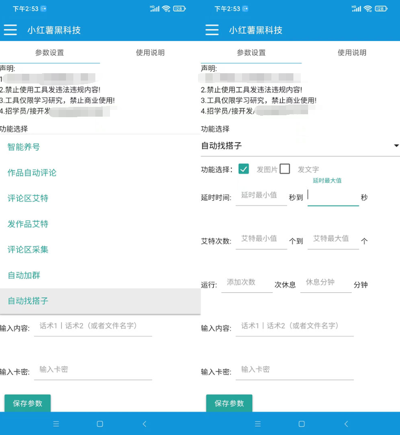 小红薯黑科技工具：颠覆传统，引领科技新潮流！