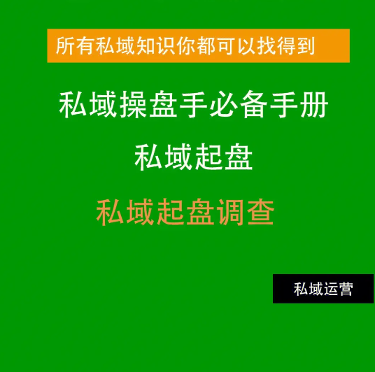 SF私域项目是什么