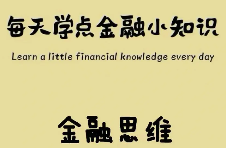 探索金融的本质：把握现实，迈向更好的未来！