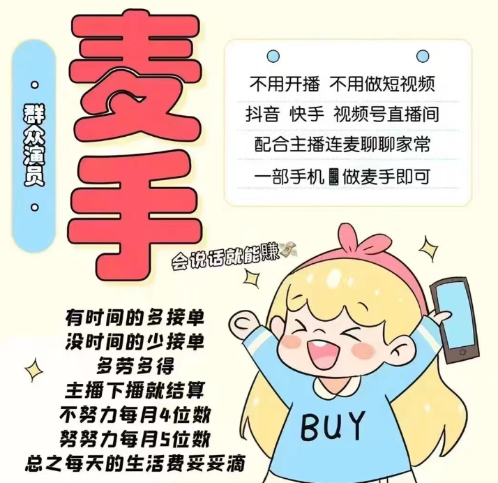 2024热门项目大猜想：麦手能否成为新风口?
