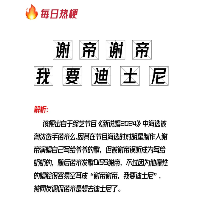 诺米diss谢帝事件：流量背后的真相与启示