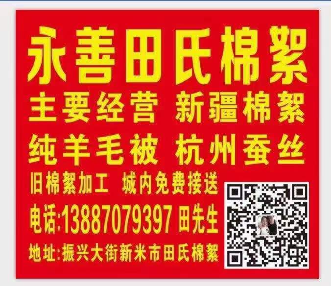 加入我们！永善田氏棉絮招聘小工一名，工作环境舒适。