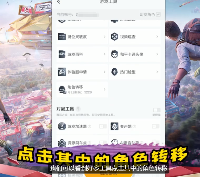 和平精英转区全攻略：一步步教你轻松换区！