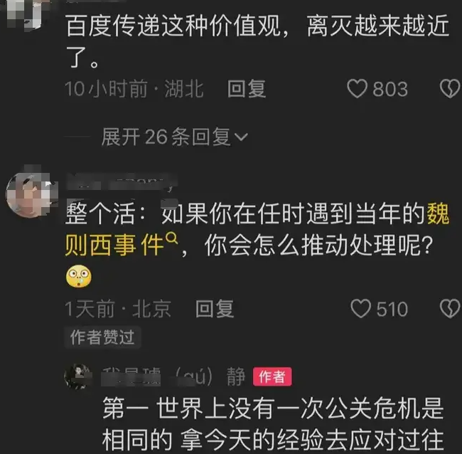 百度内部人事地震：副总裁璩静离职，背后故事引人猜测