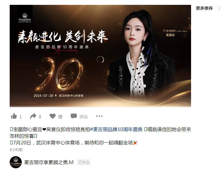 💥吴宣仪闪耀麦吉丽十周年盛典，唱跳全能引爆全场🎉7月20日武汉见！