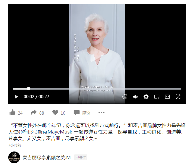 正式官宣：欢迎梅耶马斯克成为#麦吉丽女性力量先锋大使