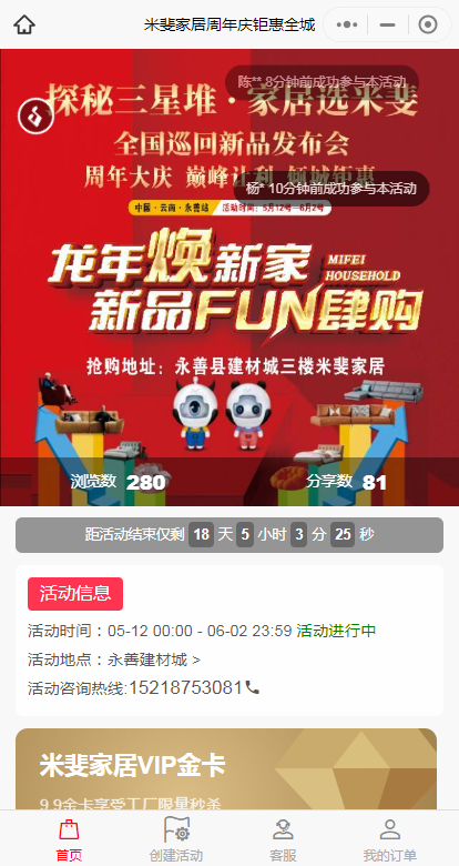 永善米斐家居周年庆：全城钜惠来袭，限时抢购享不停！