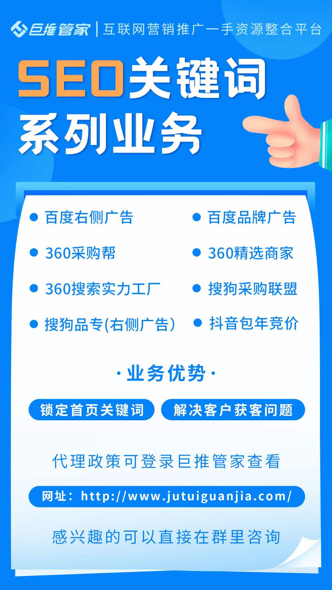 巨推管家互联网营销推广一手资源整合平台