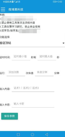 微博关注神器手机版(微博评论引流神器)