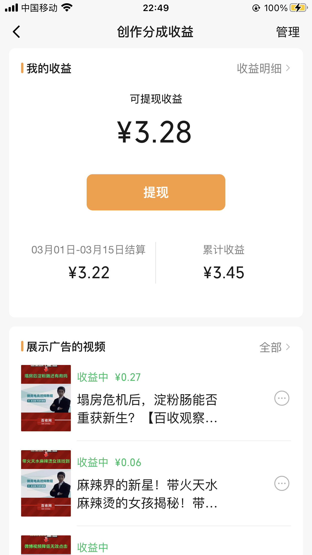 视频号发帖软件（利用热搜视频怎么开通分成计划）