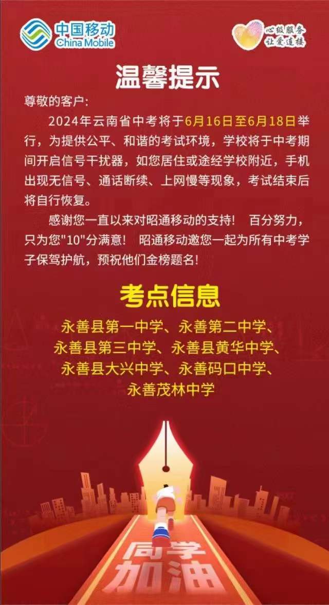 【重磅】2024年云南省中考时间敲定，6月16-18日，考场信号干扰器启用！