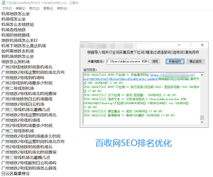 百度下拉框采集工具