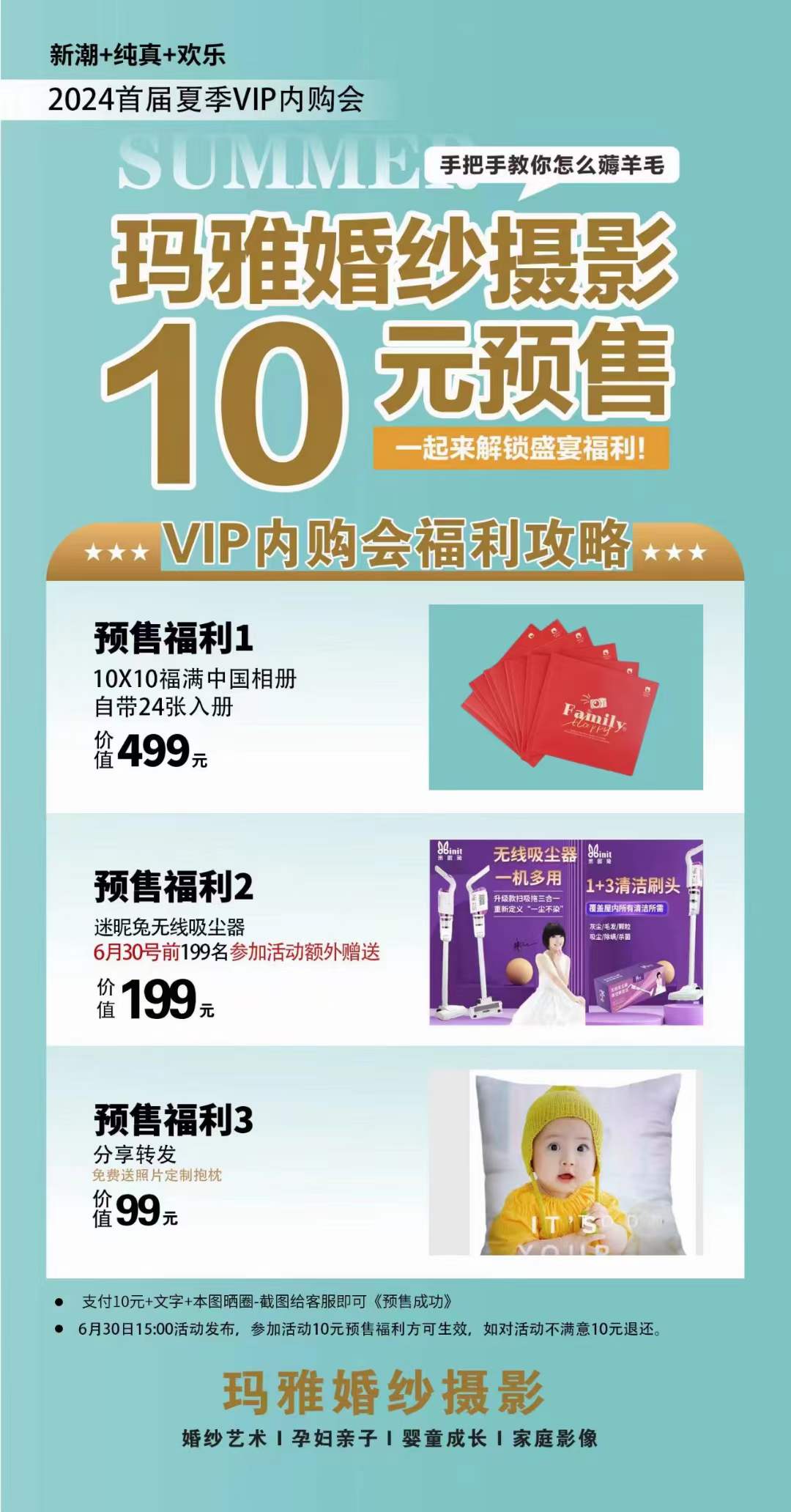永善玛雅摄影2024夏季VIP专享盛典，内购会火爆来袭！