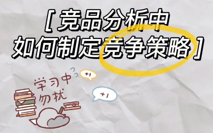 爆品之后如何不败？怎么做爆品全方位防守策略大揭秘