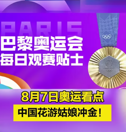 奥运激情日！8月9日赛事看点全解析，带你领略体育魅力