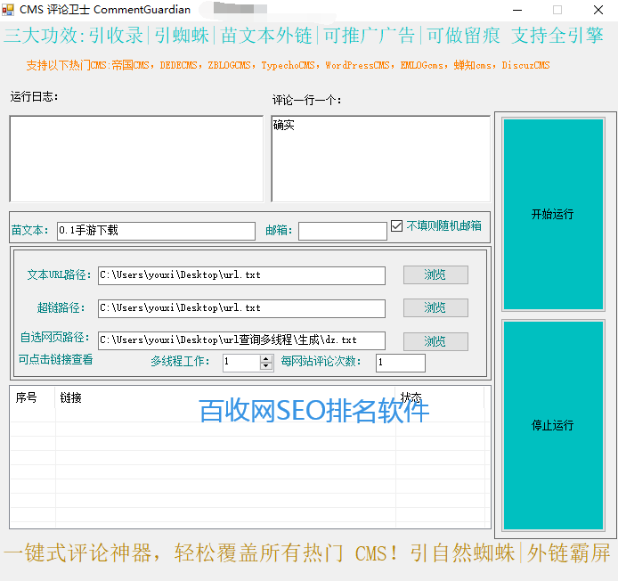 CMS 综合评论卫士 CommentGuardian （引自然蜘蛛）