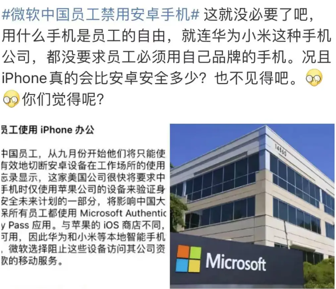 从安卓到iPhone 15，微软员工喜提新装备：这波操作你怎么看？