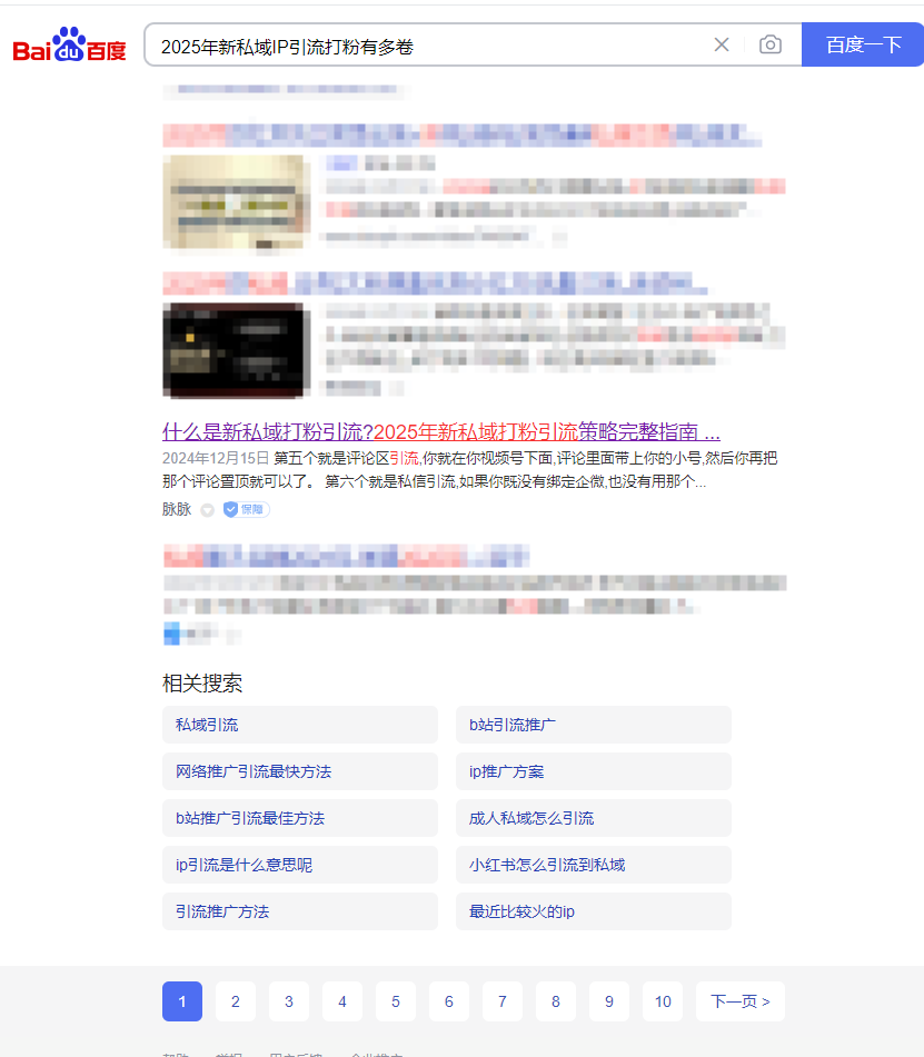2025年新私域IP引流打粉有多卷