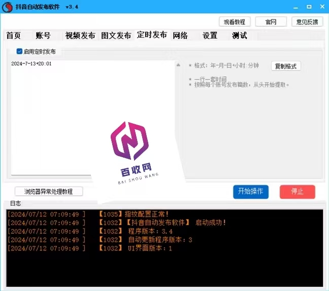 抖音图文发布,关注「百收定制软件」就够啦!