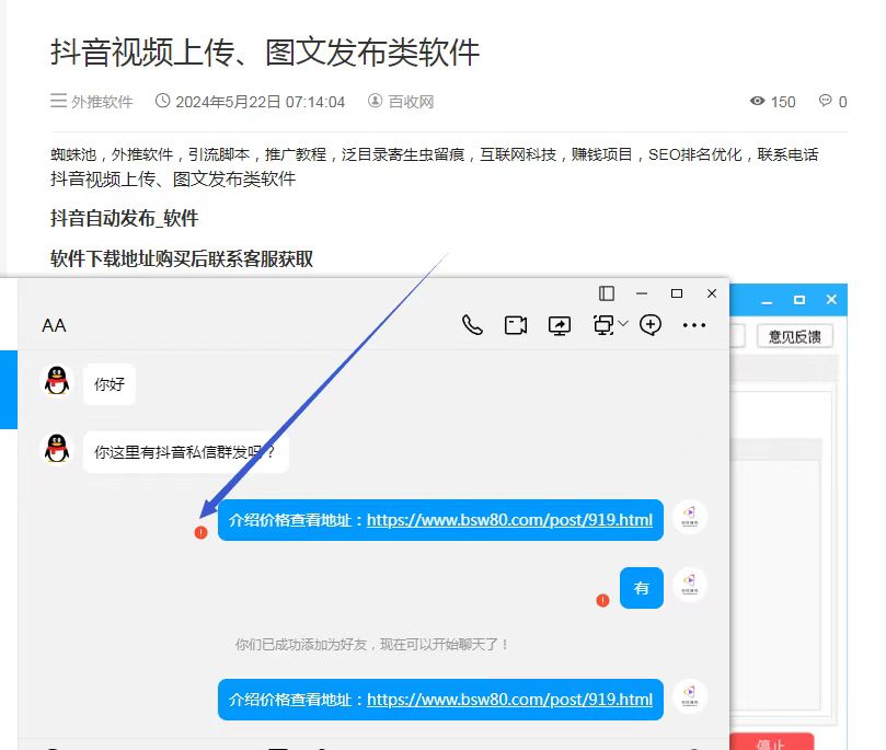 抖音图文发布,关注「百收定制软件」就够啦!