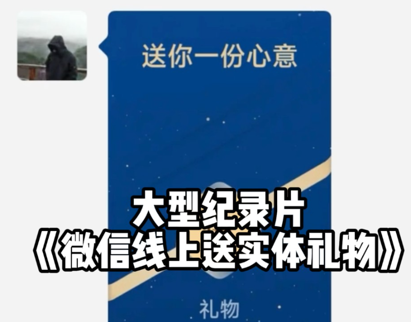 微信送礼现在还好做吗？个人能做吗？