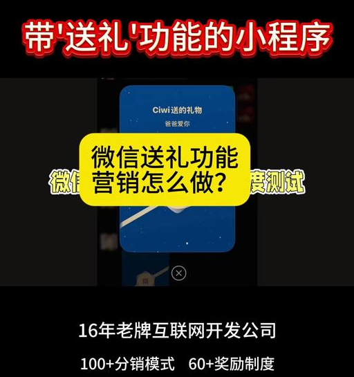 微信送礼现在还好做吗？个人能做吗？