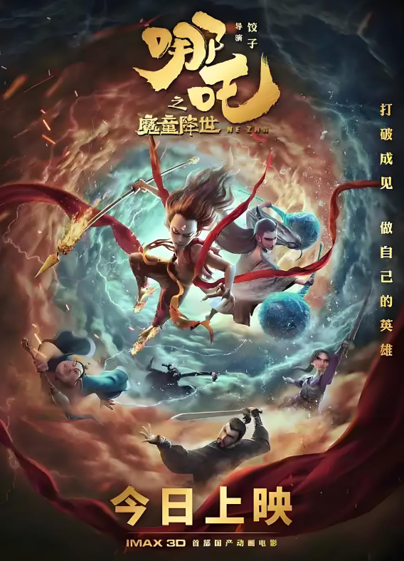国漫之光再现！《哪吒2》口碑票房双赢的背后逻辑