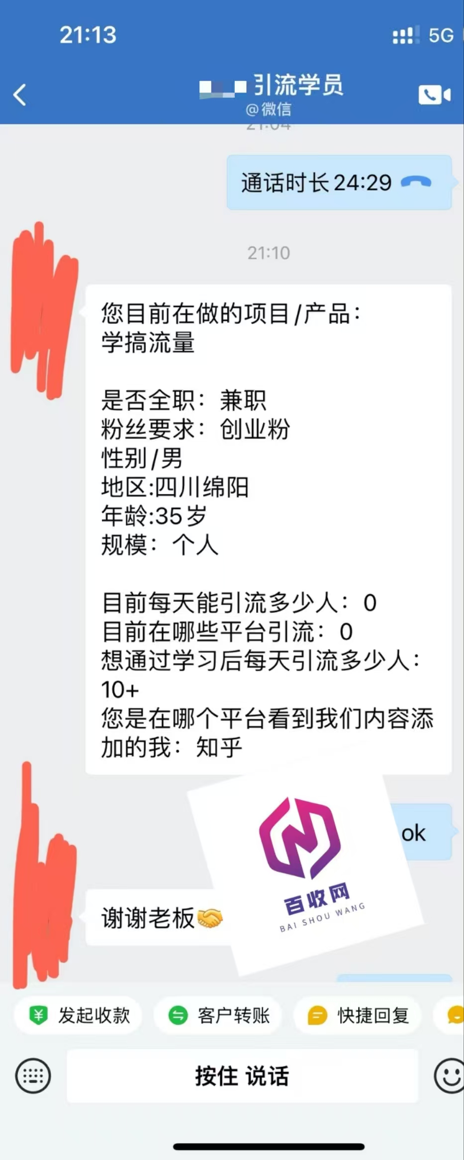 私域引流20多款脚本方法一对一陪跑教学!