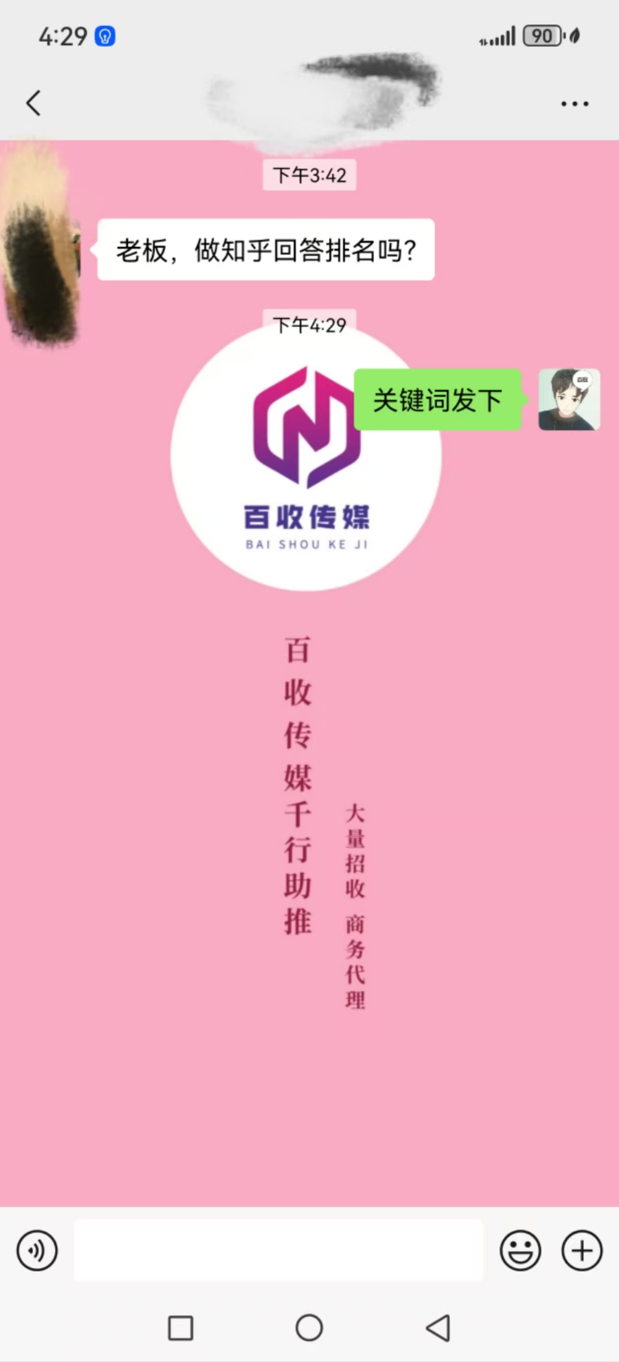 知乎回答排名帝搜软件怎么样