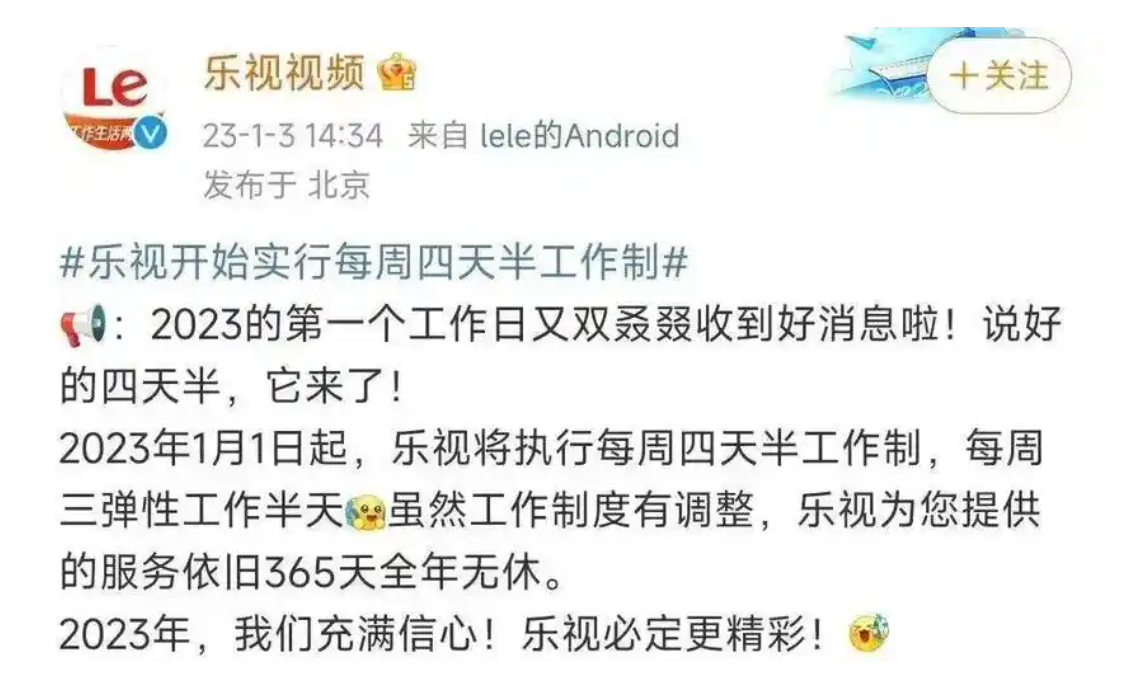 老板退场，员工上位！乐视新模式让打工人爽翻天！