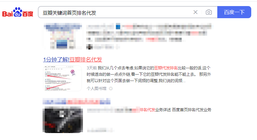 豆瓣关键词首页排名代发
