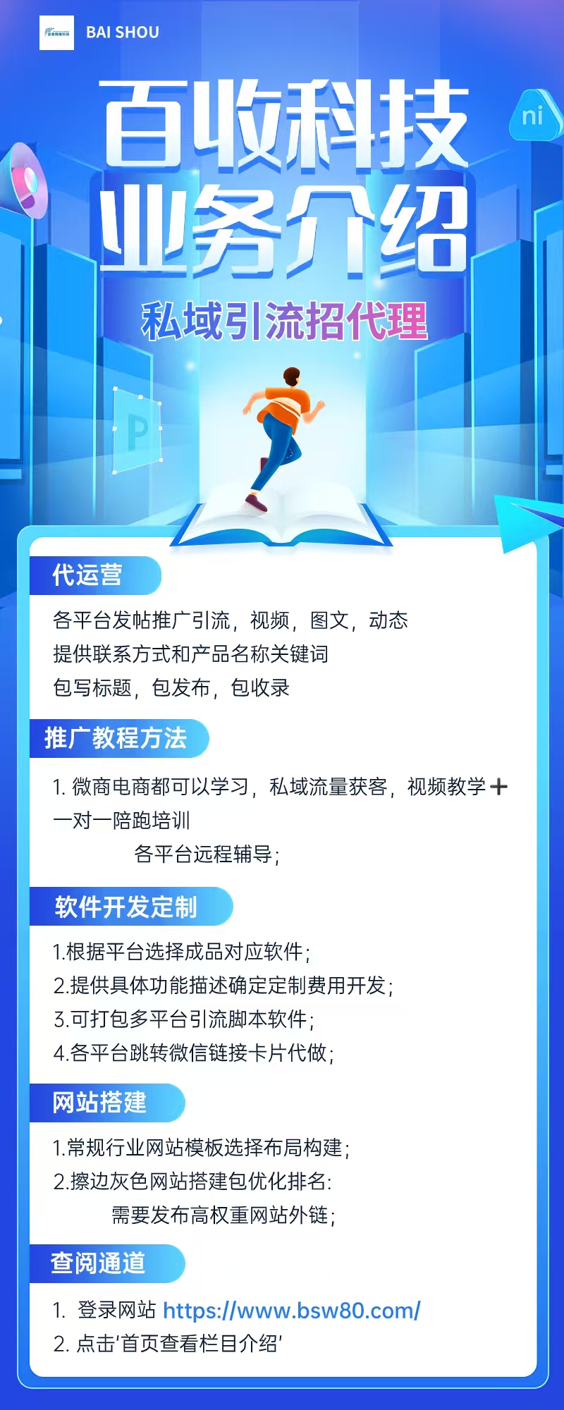 新业务私域引流的五大策略
