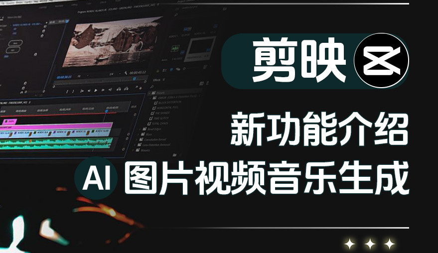 剪映新功能上线，剪辑效率直接翻倍！