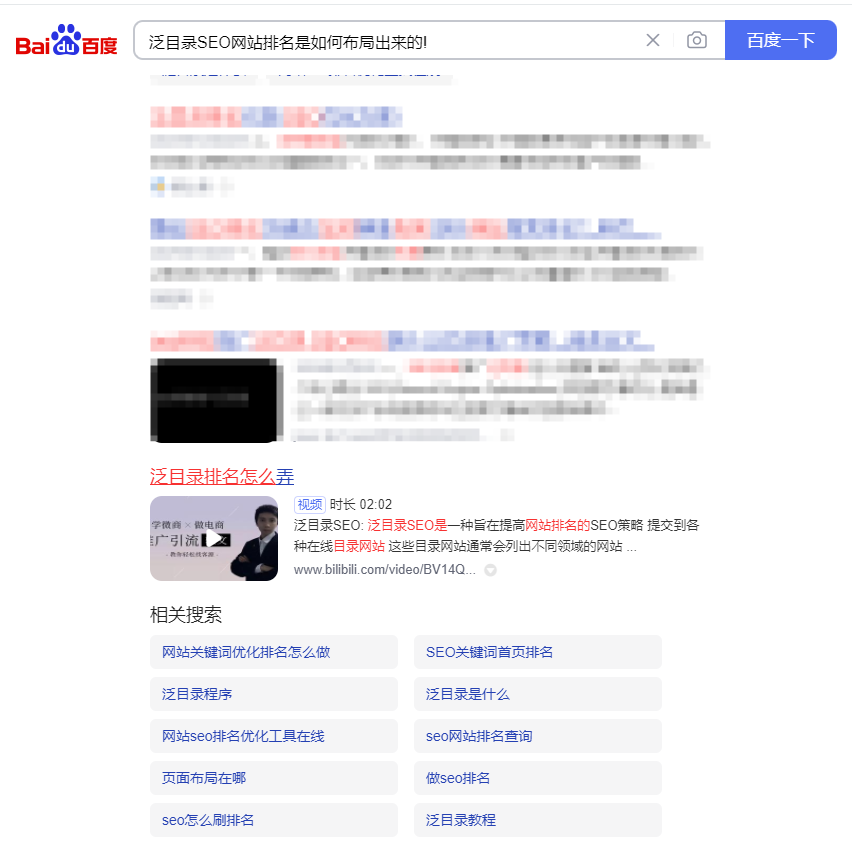泛目录SEO网站排名是如何布局出来的!