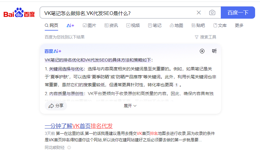 VK笔记怎么做排名,VK代发SEO是什么？