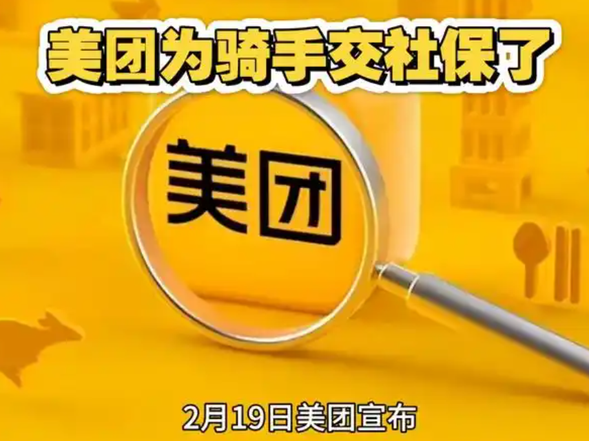 京东社保VS美团算法：平台经济的‘人性化’与‘智能化’之争