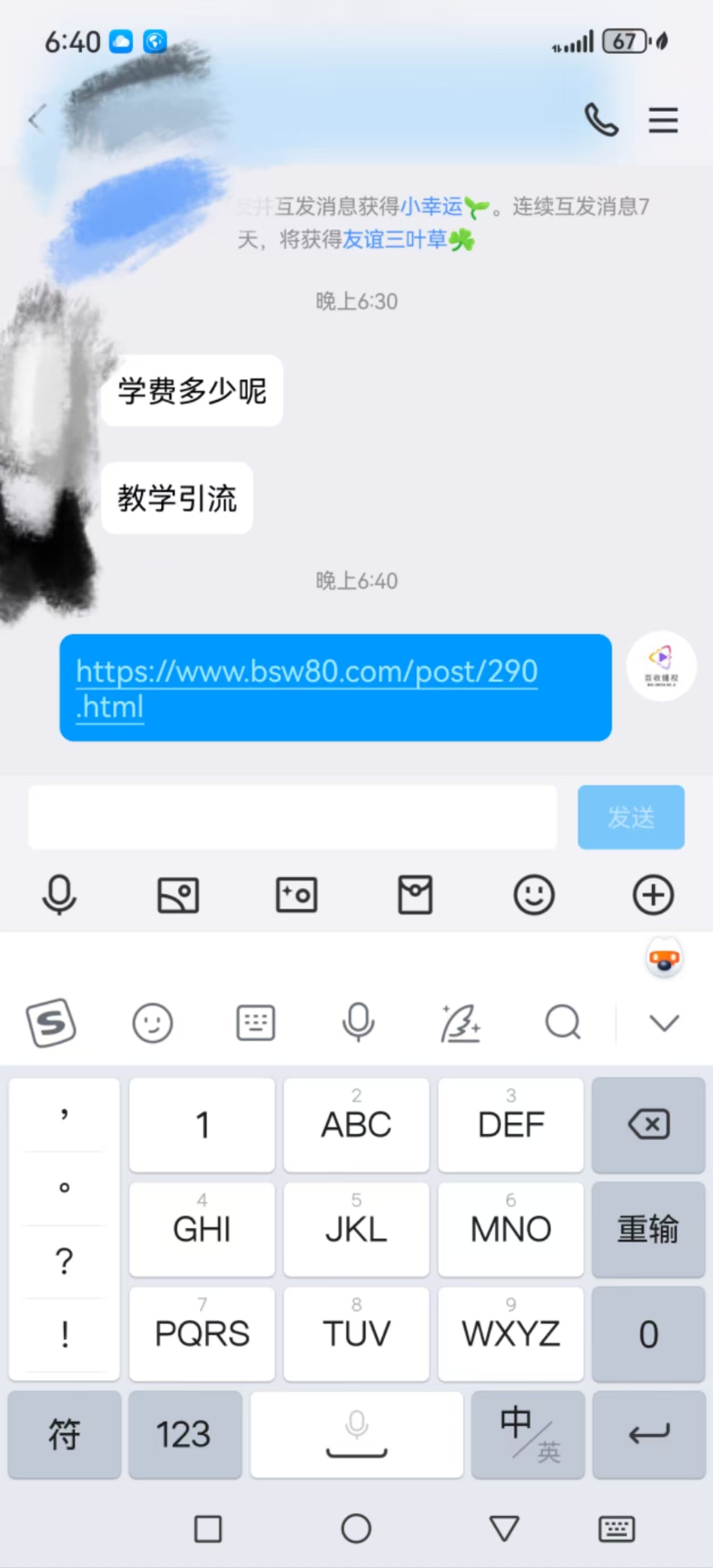 新私域引流培训班费用是多少？