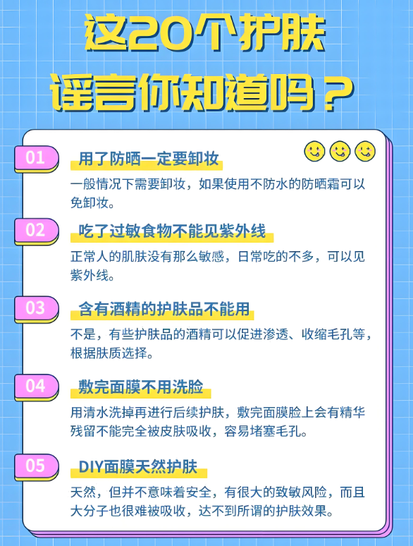 护肤误区大扫雷！专家盘点最常见的5个谣言