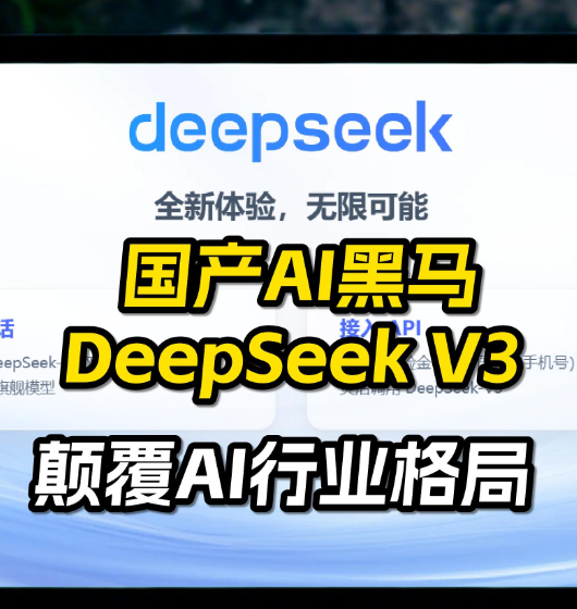 抓住AI风口：DeepSeek爆火背后的4大刚需赛道与变现公式
