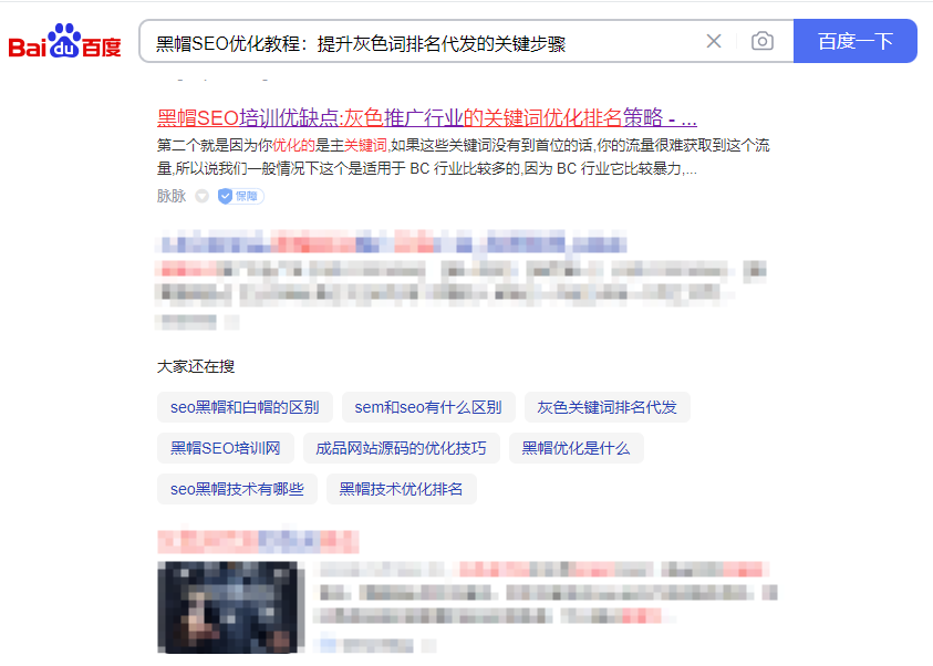 黑帽SEO优化教程：提升灰色词排名代发的关键步骤