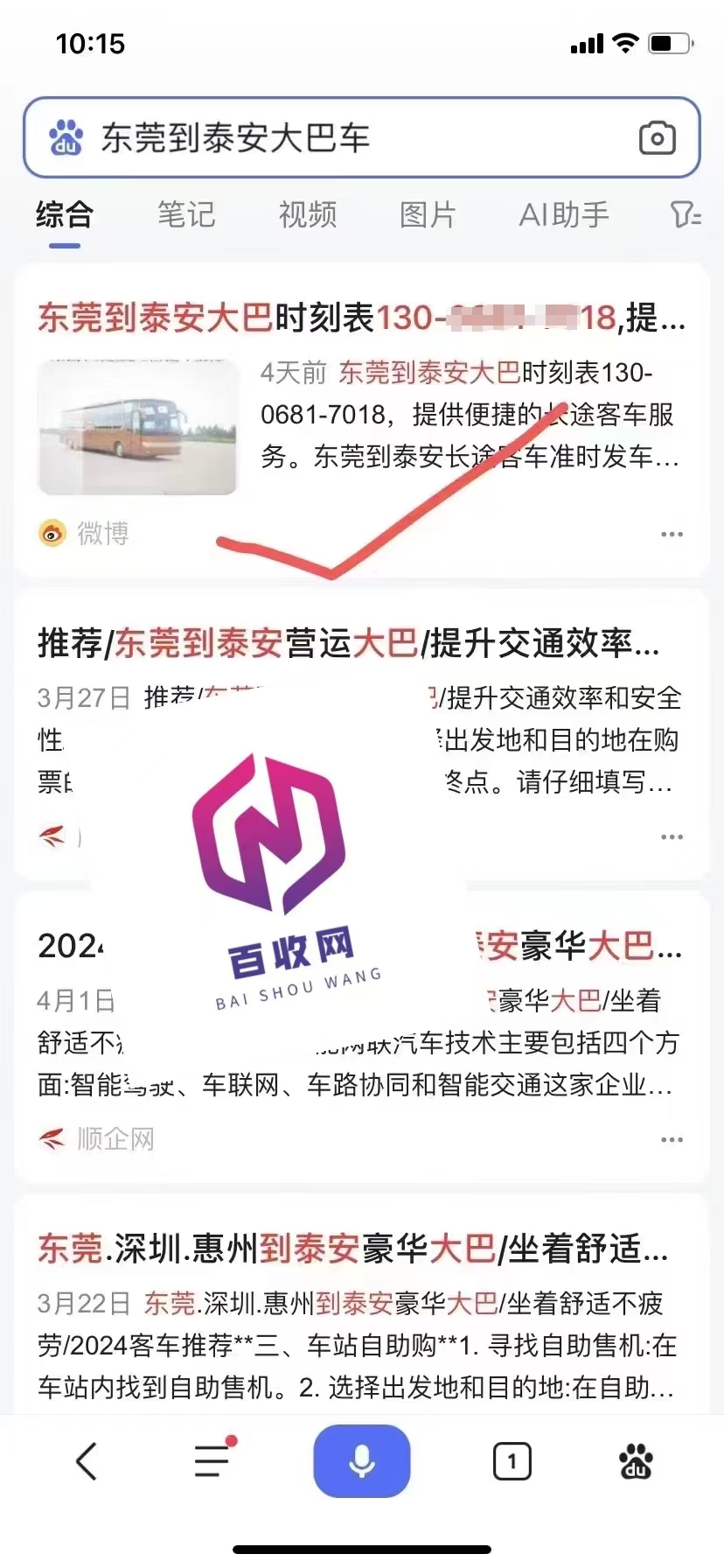 微博头条文章排名代发