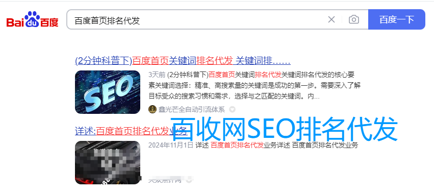 新手教程“百度首页排名代 发全集教程