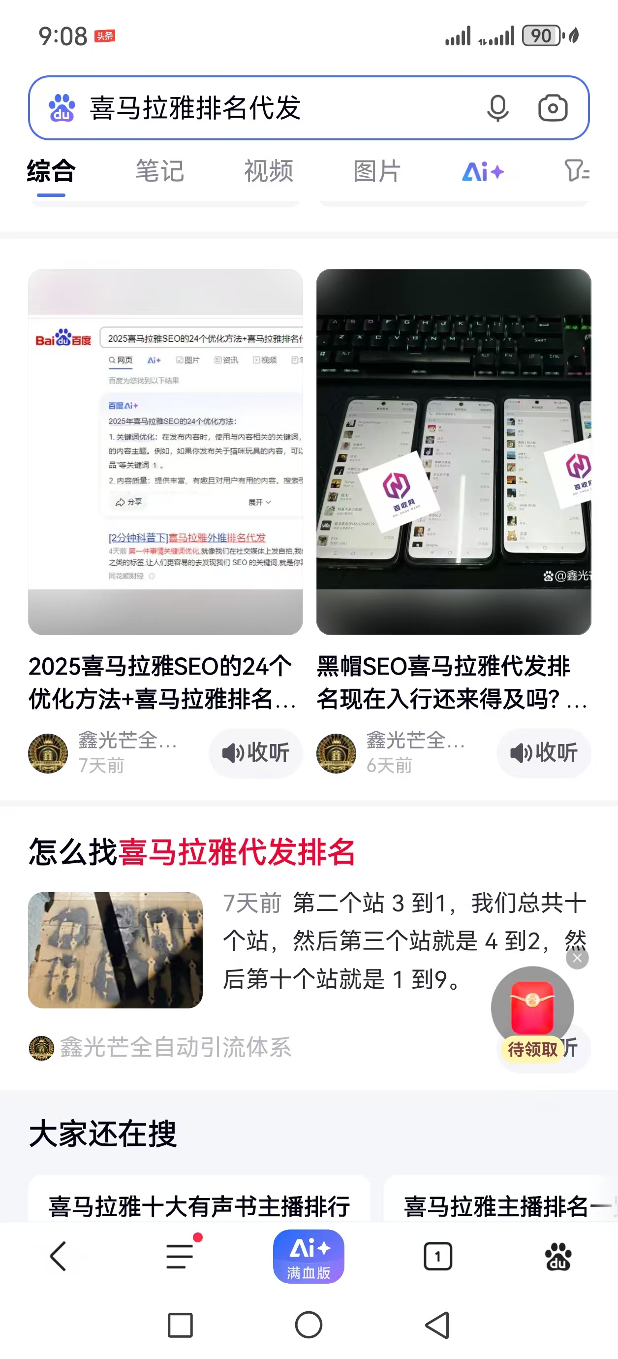 seo百度首页排名代发(微信搜一搜排名代发推广)